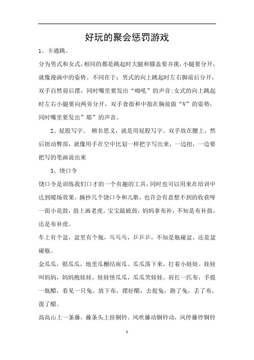 好玩的聚会惩罚游戏