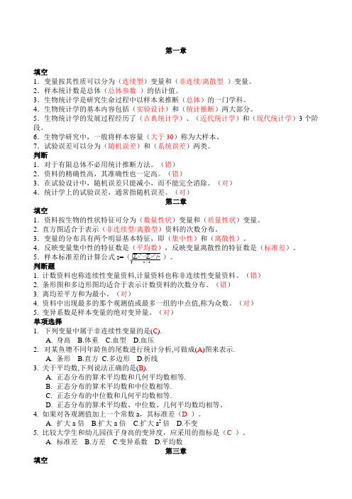 生物统计考试题库