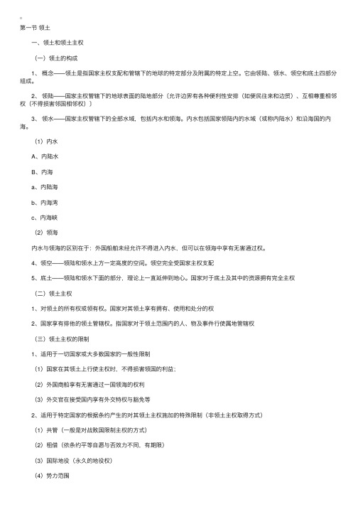 司法考试国际法上的空间划分重点总结