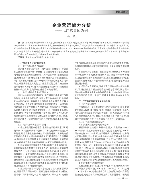 企业营运能力分析——以广汽集团为例