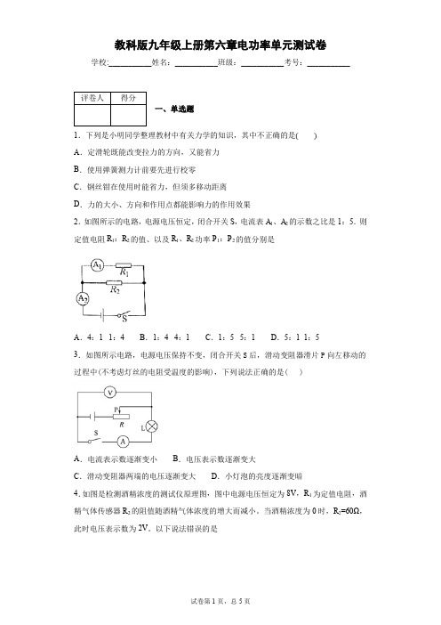 教科版九年级上册第六章电功率单元测试卷