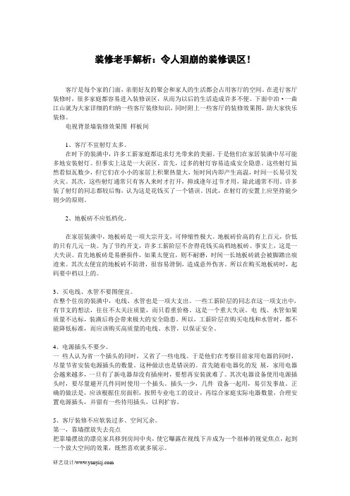 装修老手解析:令人泪崩的装修误区!