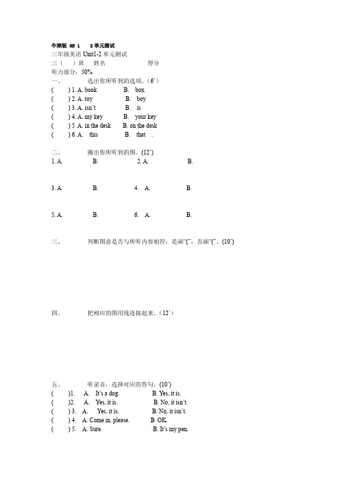 最新牛津版 3B 1 --- 2单元测试