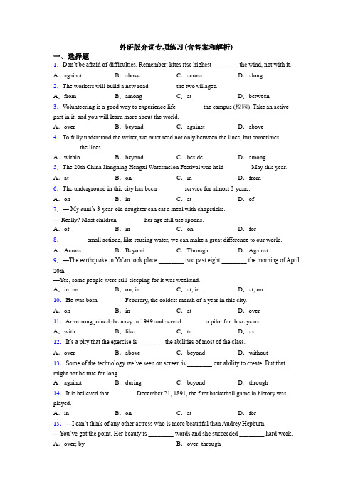 外研版介词专项练习(含答案和解析)