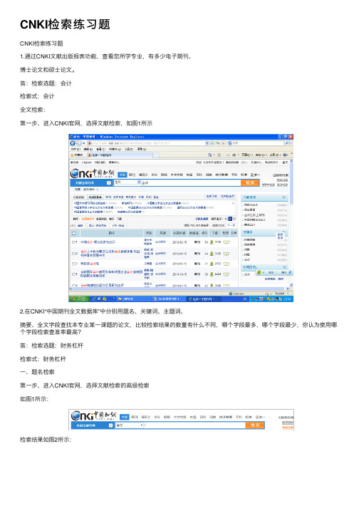 CNKI检索练习题