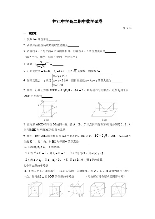 上海市控江中学高二期中数学学科考试试卷(含答案)(2019.04)