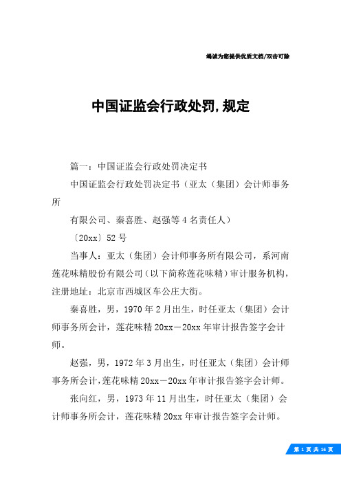 中国证监会行政处罚,规定