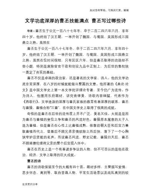 历史趣谈：文学功底深厚的曹丕技能满点 曹丕写过哪些诗