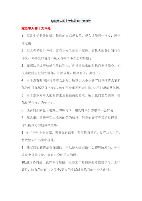 嫁给军人的十大坏处和十大好处
