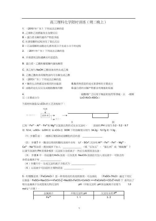 高三理科化学限时训练(周二晚上)