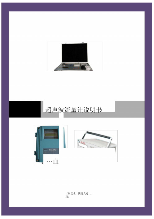 超声波流量计说明书