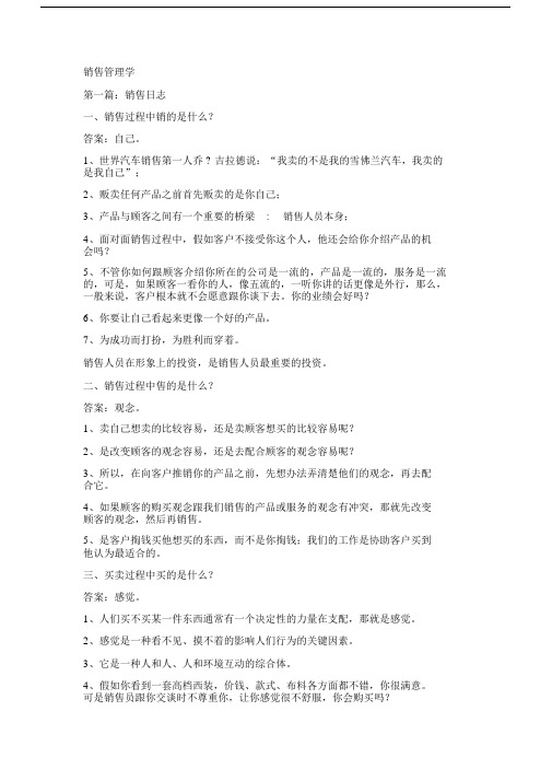 非常完整的销售学习培训学习手册.docx