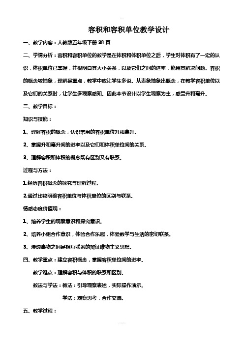容积和容积单位