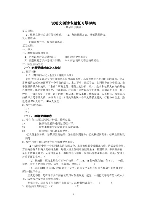 说明文专题复习导学案1