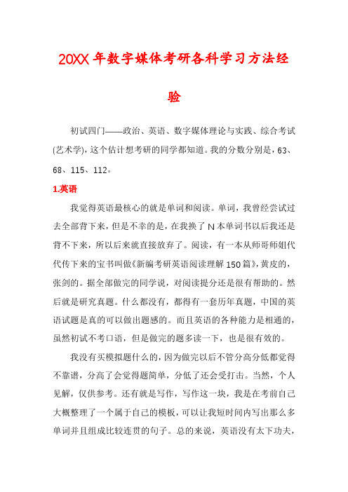 数字媒体考研各科学习方法经验