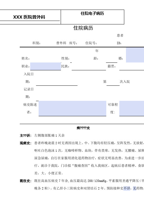 普外科电子病历格式腹痛查因