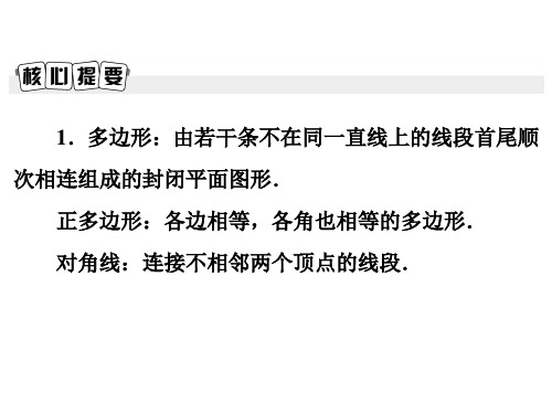 秋七年级数学上册北师大版课件：4.5 多边形和圆的初步认识(共26张PPT)