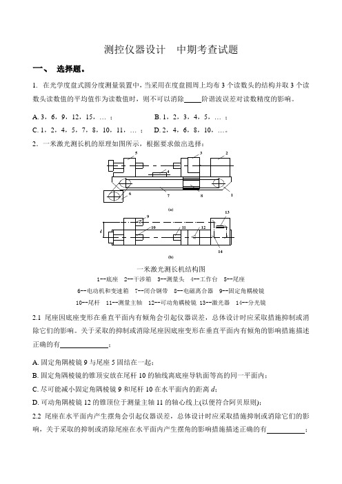 测控仪器设计  中期考查试题