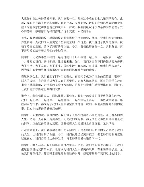 七八届同学聚会的感言