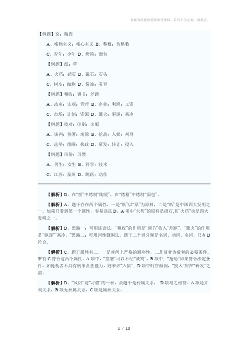 类比推理试题及答案解析汇总