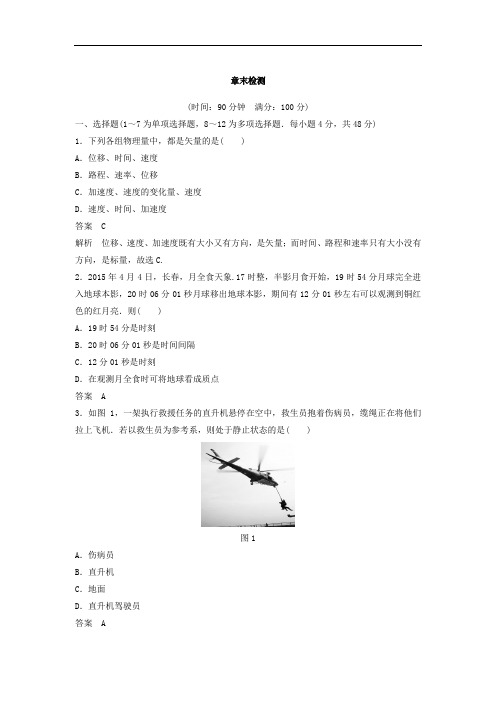 2017秋高中物理必修一 章末检测一 含答案 精品