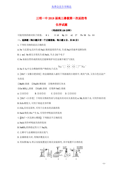精品高三化学暑假第一次返校考试试题