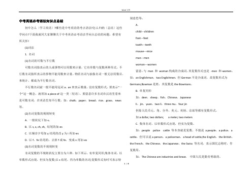 中考英语必考语法知识点总结