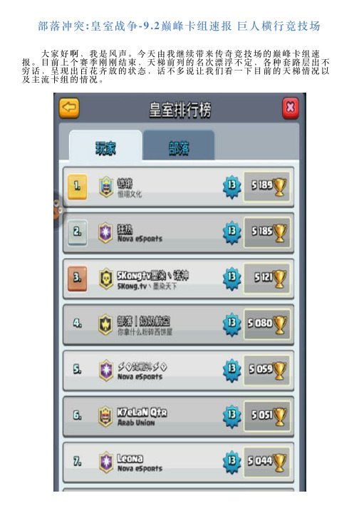 部落冲突皇室战争92巅峰卡组速报巨人横行竞技场