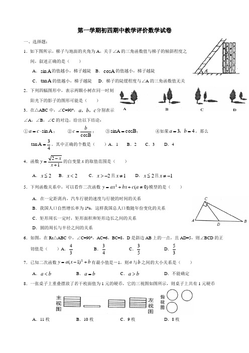 鲁教版第一学期初四期中教学评价数学试卷