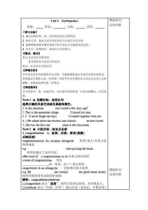 河北省石家庄市复兴中学高中英语必修1 Unit 4 Earthquakes 教学案 精品