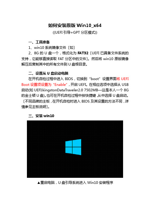 如何安装原版Win10-x64((UEFI引导+GPT分区模式))