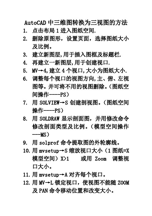 AutoCAD中将三维图转换为三视图的方法