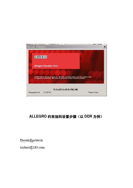 ALLEGRO 约束规则设置步骤(以DDR 为例)