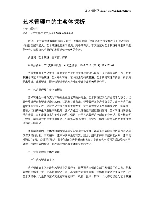 艺术管理中的主客体探析