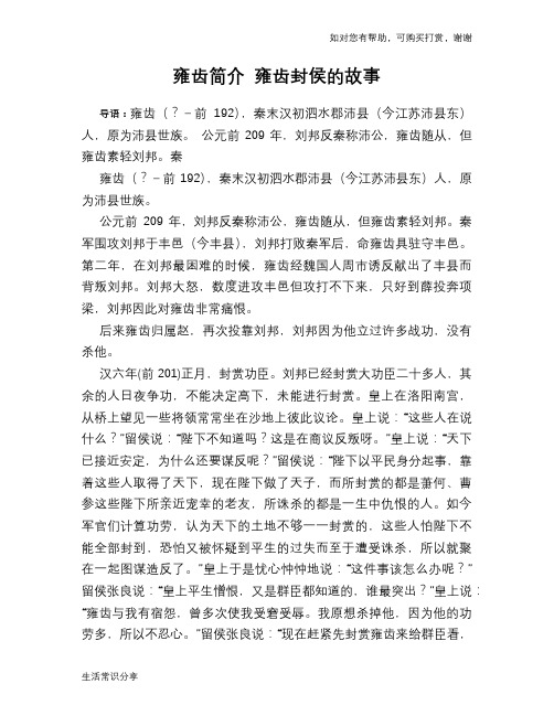 历史趣谈：雍齿简介 雍齿封侯的故事