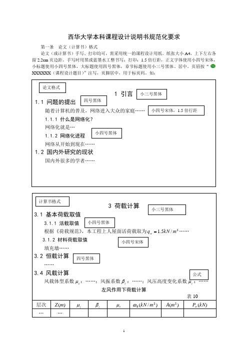 课程设计、论文 的一般格式及要求、摘要 引言、2