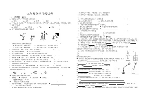 初三化学月考试题1-3单元