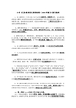 小学《义务教育语文课程标准》复习提纲