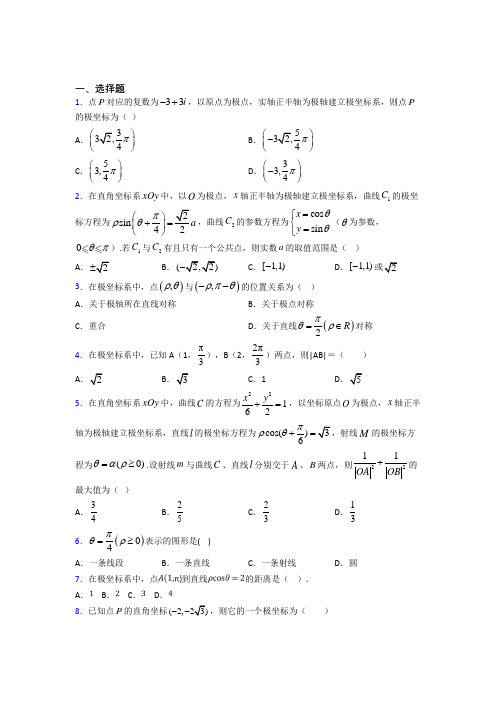 新北师大版高中数学高中数学选修4-4第一章《坐标系》检测(包含答案解析)(2)