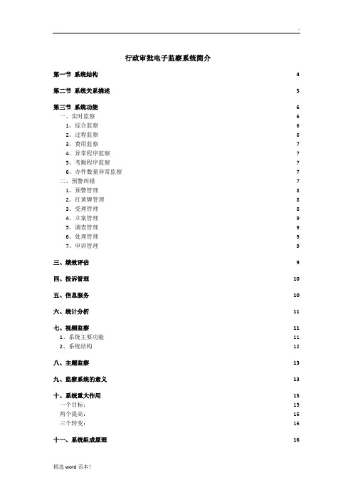 行政审批电子监察系统简介