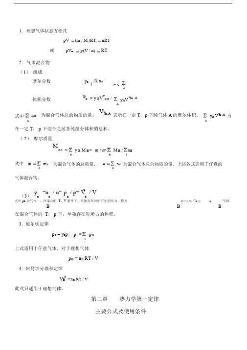 物理化学公式大全.doc