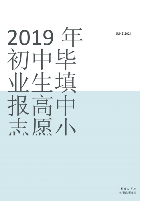 中考分数低怎么上高中_整理2019年初中毕业生填报高中志愿小贴士