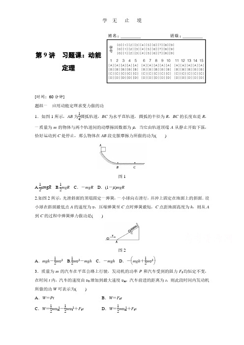 高中物理人教版必修2练习：第七章 第9讲 习题课：动能定理 Word版含解析.pdf