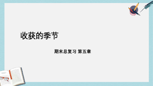 人教版七年级数学下册第五章平行线与相交线期末复习课件ppt精品课件