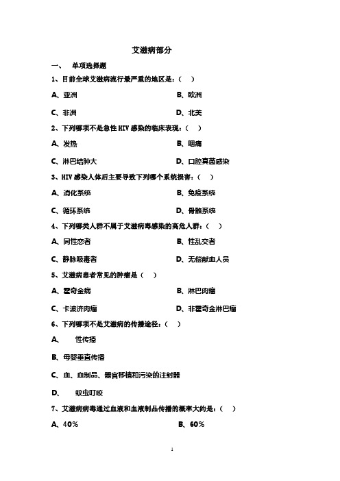 社区及乡镇卫生技术人员传染病防治知识培训试题及答案