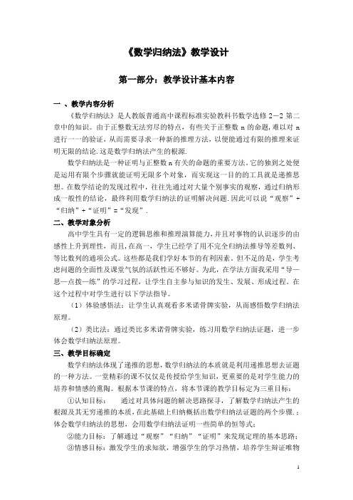 数学归纳法教学设计(1)