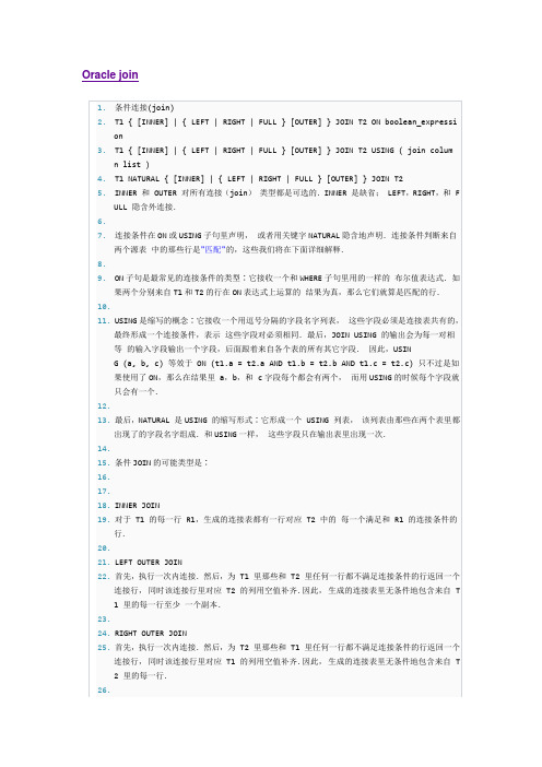oracle-join用法