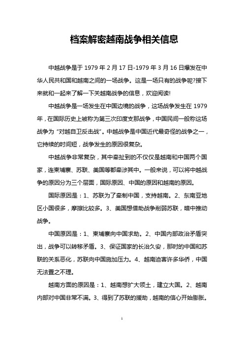 档案解密越南战争相关信息