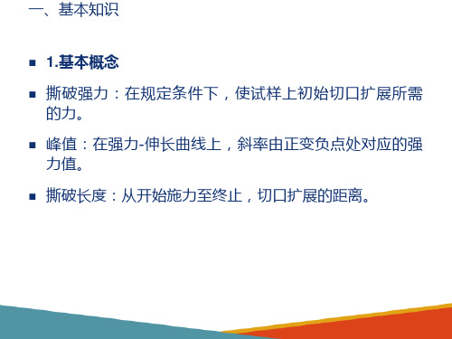 织物物理性能检测—织物撕破性能测试(裤型试样撕破)