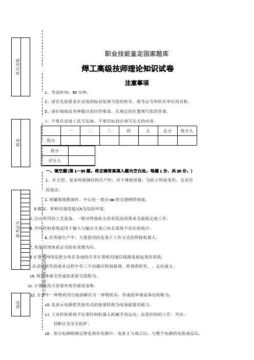 (完整版)焊工高级技师理论试卷附答案